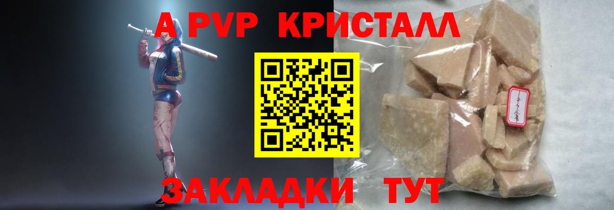 хочу наркоту  A-PVP кристаллы  Вход с VPN  A-PVP СК  A-PVP кристаллы  Россошь 