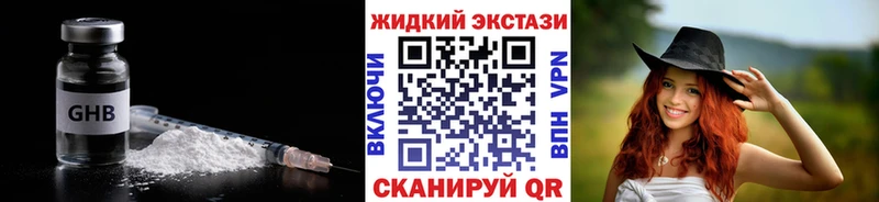 Бутират GHB Россошь