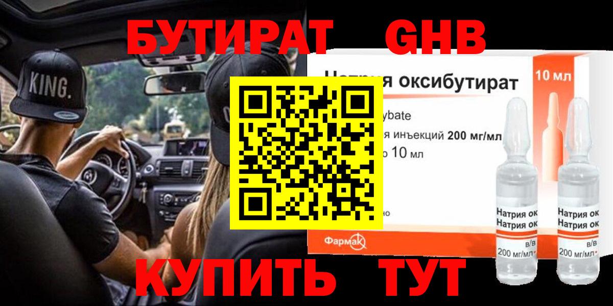 Россошь  БУТИРАТ  Вход с VPN  Бутират оксана 
