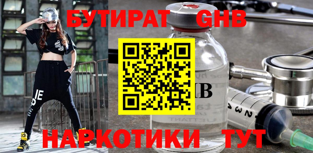 БУТИРАТ Butirat Россошь