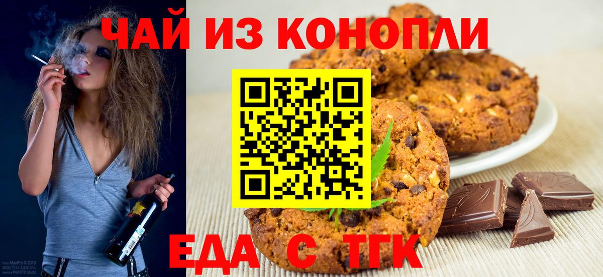 Canna-Cookies конопля Россошь