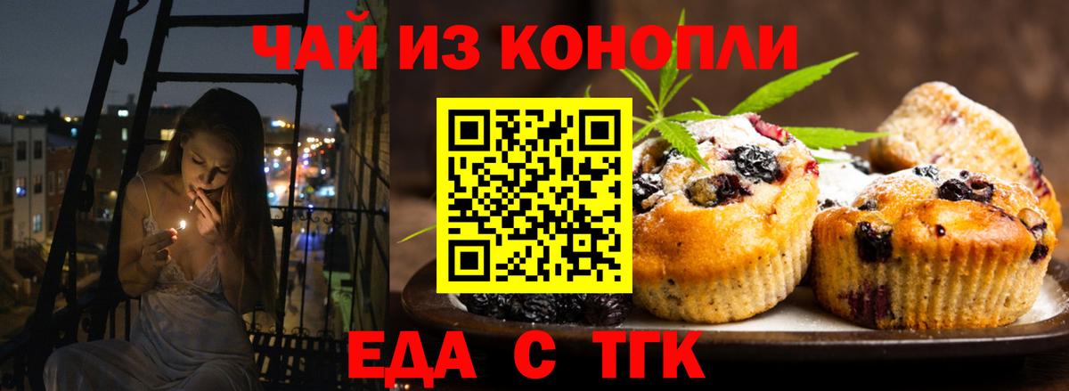 Печенье с ТГК марихуана  Вход с VPN  Россошь 