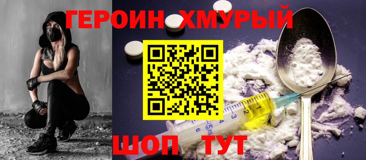 ГЕРОИН  Героин VHQ  Вход с VPN  Россошь 