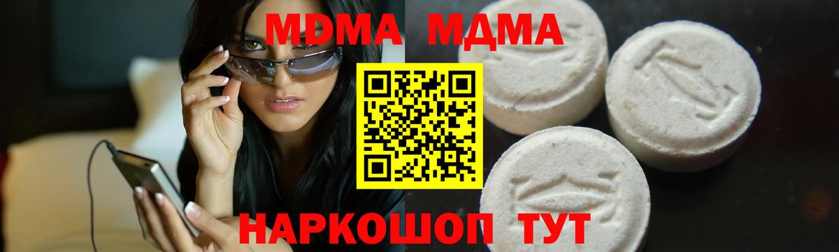 Россошь  MDMA  MDMA VHQ  Вход с VPN  MDMA молли 
