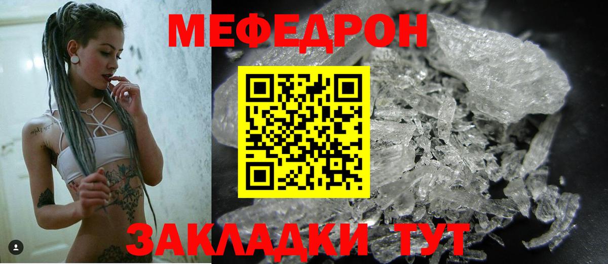 Меф мяу мяу кристаллы Россошь