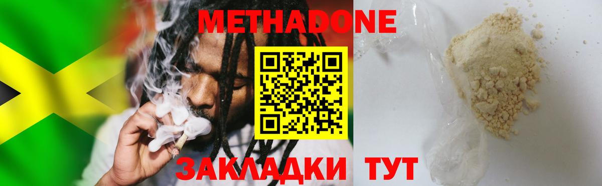 Метадон VHQ  Метадон methadone  Вход с VPN  Россошь 