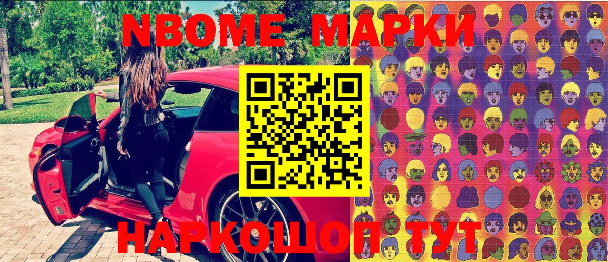 Марки NBOMe 1,5мг Россошь