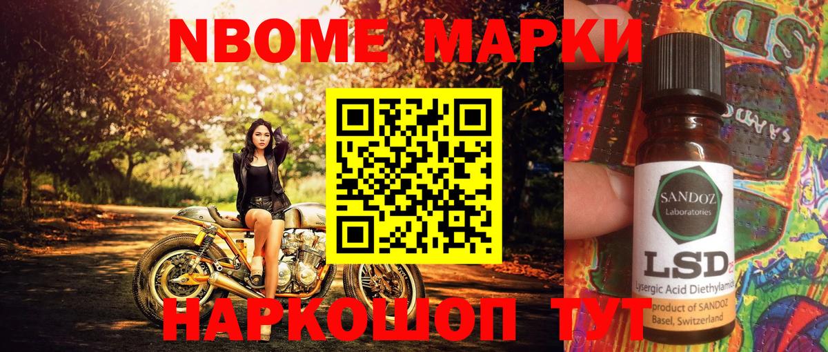 Россошь  Марки NBOMe  Наркотические марки 1,8мг  Вход с VPN  Наркотические марки 1,8мг 